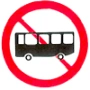 لافتة تنظيمية تمنع دخول الحافلات